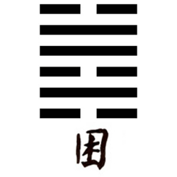 Hexagrama cuarenta y siete del I Ching referente al agobio y agotamiento