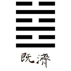 Hexagrama sesenta y tres del I Ching denominado después de la terminación